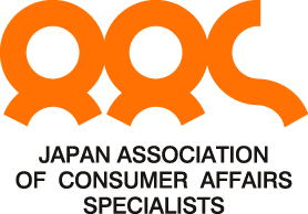 消費生活相談員資格試験対策講座